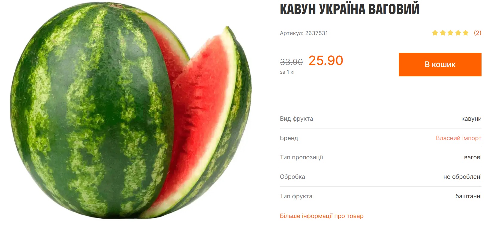 Врожайний рік. Чи чекати низьких цін на кавуни та звідки їх везуть